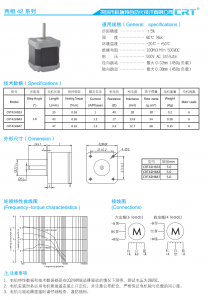 两相42系列步进电机